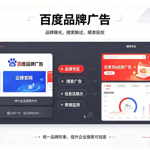 资中百度品牌广告